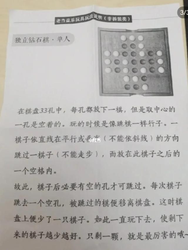 天才基本法里面的孔明棋图52