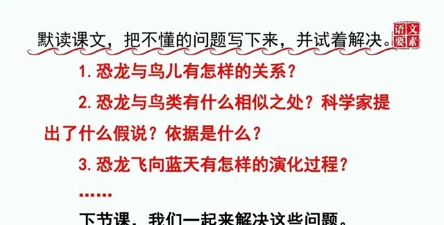 四年级下册语文第六课《飞向蓝天的恐龙》讲解图24