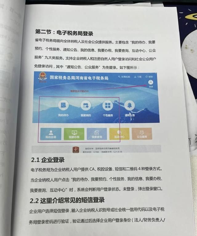 2023小规模纳税人季度报税流程图8