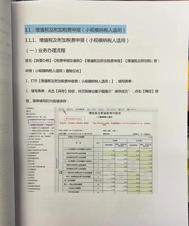 2023小规模纳税人季度报税流程图9