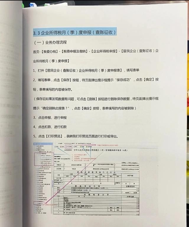 2023小规模纳税人季度报税流程图10