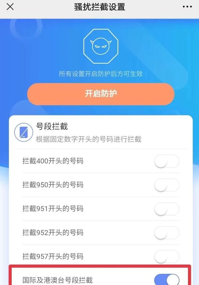 那种骚扰电话怎么屏蔽(国际骚扰电话怎么屏蔽)图4