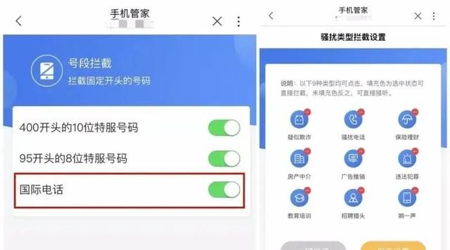 那种骚扰电话怎么屏蔽(国际骚扰电话怎么屏蔽)图9