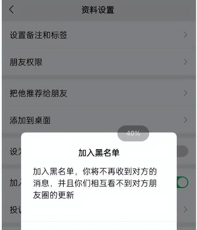 微信拉黑别人后怎么恢复成好友,微信拉黑别人又拉回如何再次拉黑图4