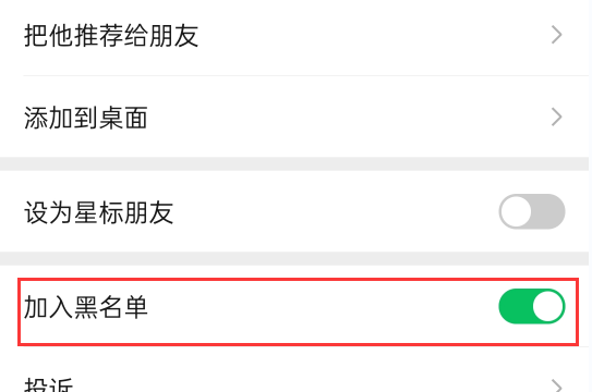 微信拉黑别人后怎么恢复成好友,微信拉黑别人又拉回如何再次拉黑图10