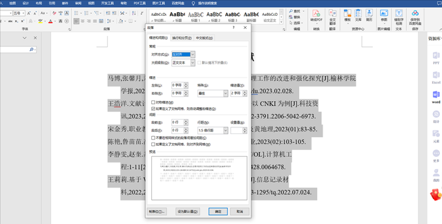 参考文献正确引用方法图7