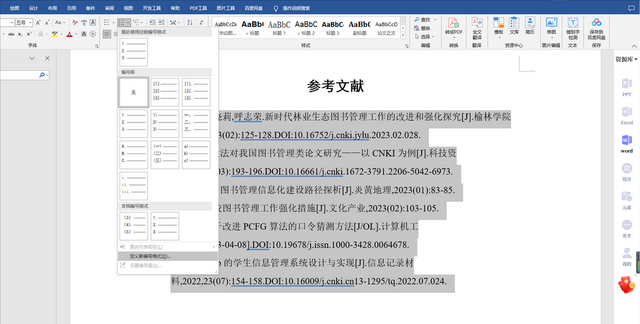 参考文献正确引用方法图8