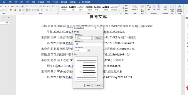 参考文献正确引用方法图9