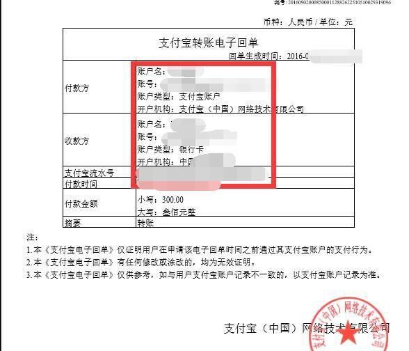 支付宝使用的一些小技巧,查看到对方完整账户信息图5