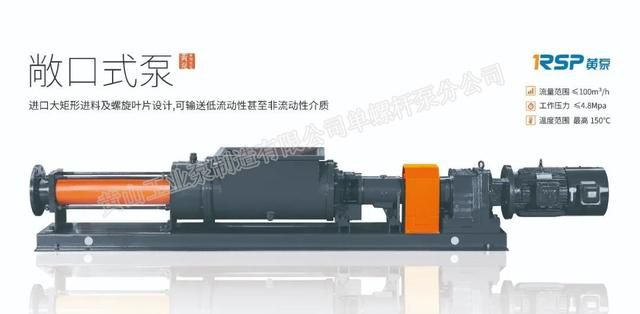 单螺杆泵的工作原理及结构特点图1