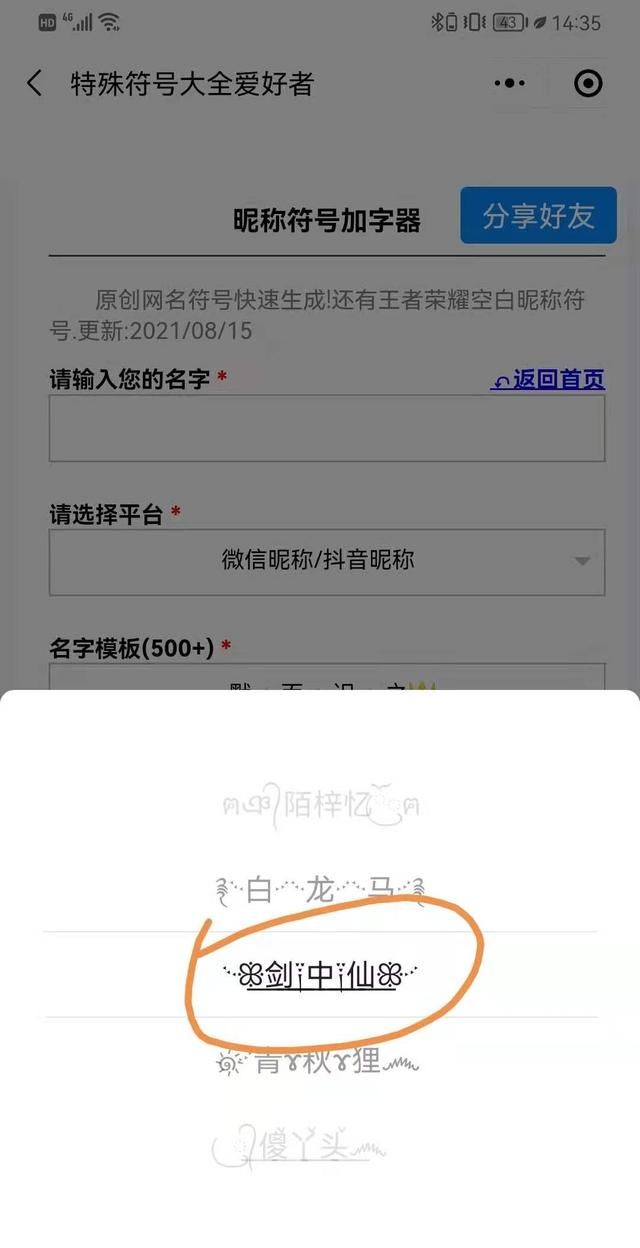 qq昵称符号,qq昵称符号猪头代码图1