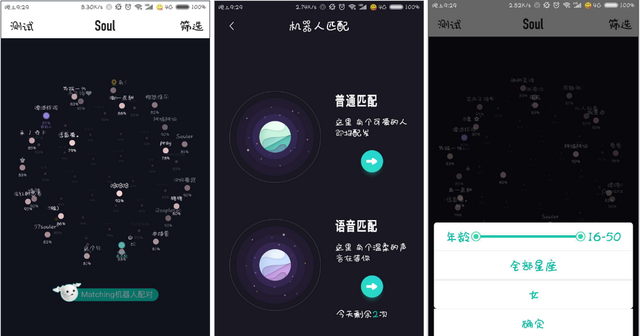 soul上面的灵魂匹配是真人吗图8