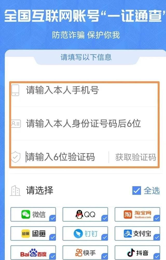 手机号可以关联哪些互联网账号图5