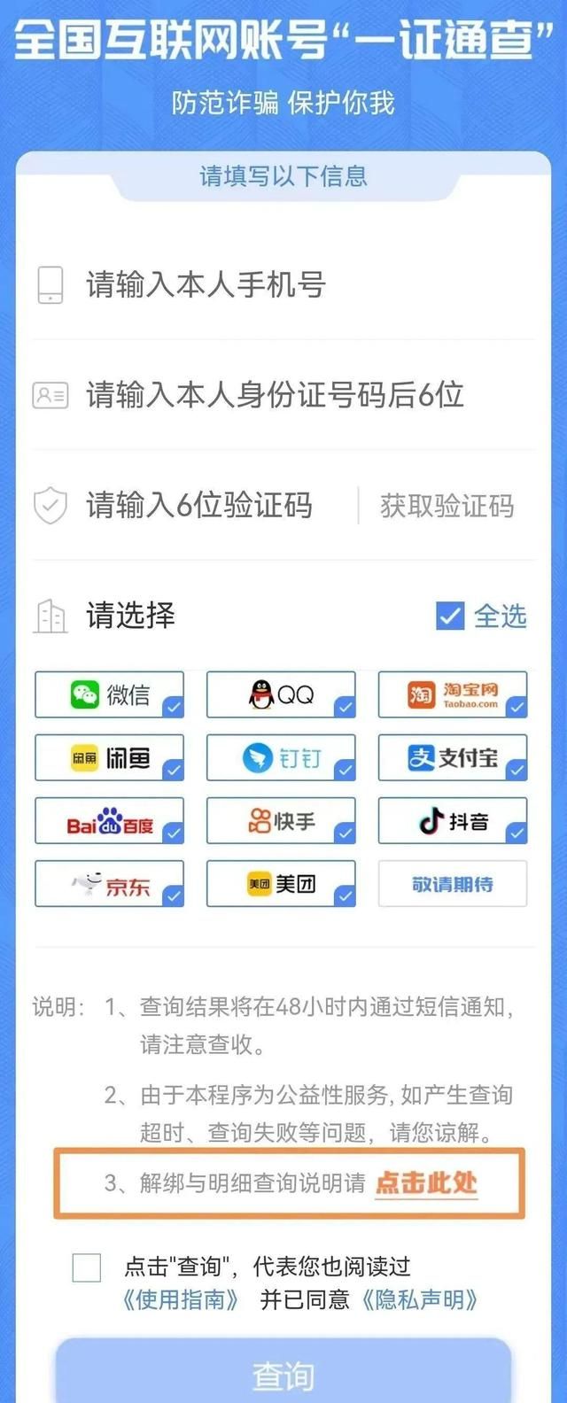 手机号可以关联哪些互联网账号图6