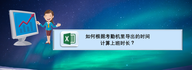 如何根据考勤机导出的数据自动统计考勤天数图1