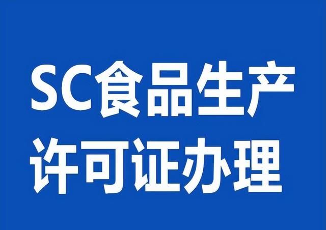 河北省食品生产许可证申报条件和办理流程图图1