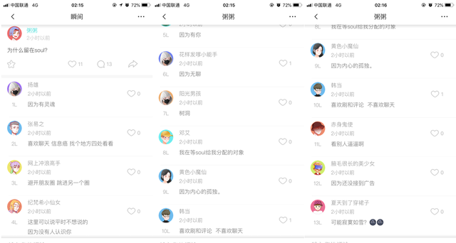 soul灵魂社交app发展历程图3