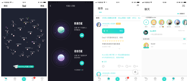 soul灵魂社交app发展历程图12
