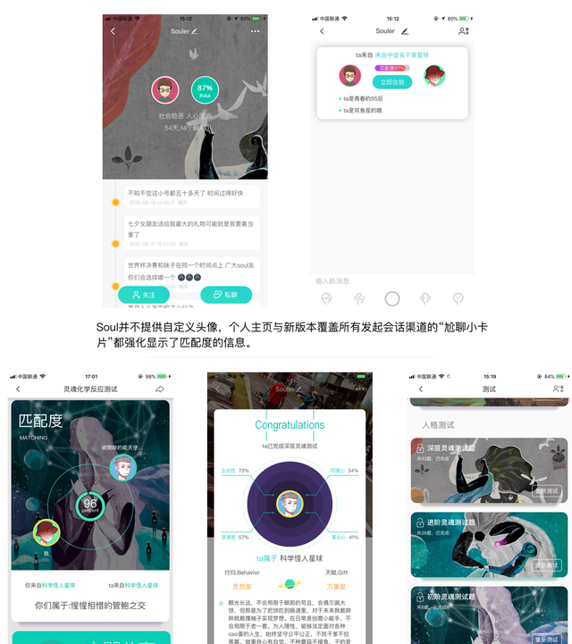 soul灵魂社交app发展历程图19