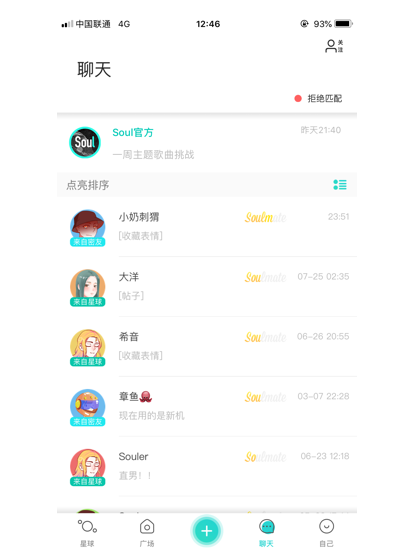 soul灵魂社交app发展历程图22