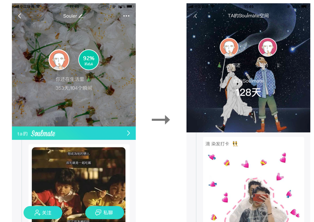 soul灵魂社交app发展历程图23