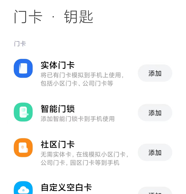 如何利用手机nfc复制门禁卡,苹果手机通过nfc怎么复制门禁卡图4