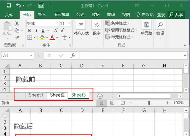 excel隐藏工作表在哪个选项卡图7