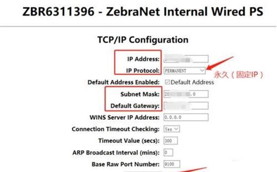 zebra打印机怎么设置ip地址图5