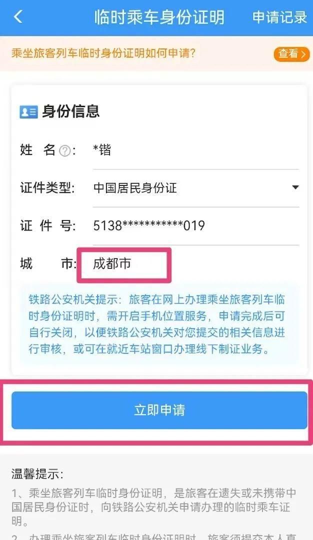 坐火车忘带身份证如何办理临时身份证图3