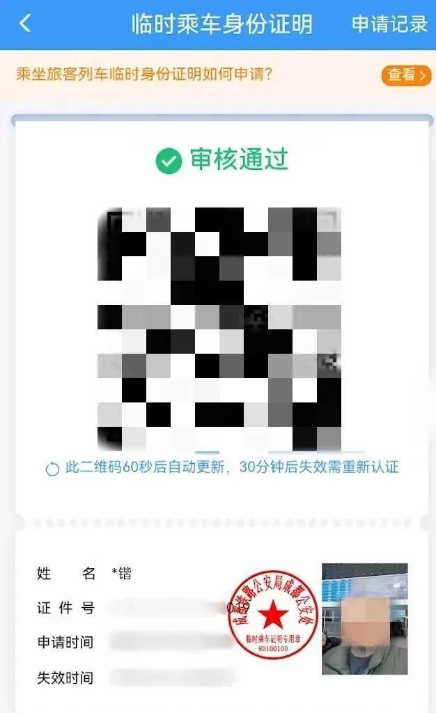 坐火车忘带身份证如何办理临时身份证图8