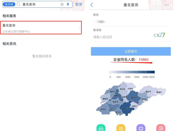 全国有多少人和我重名查询,山东有多少人在微信上查重名图1