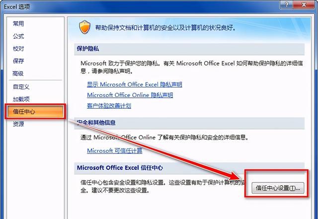 microsoftexcel2007 宏怎么打开图2