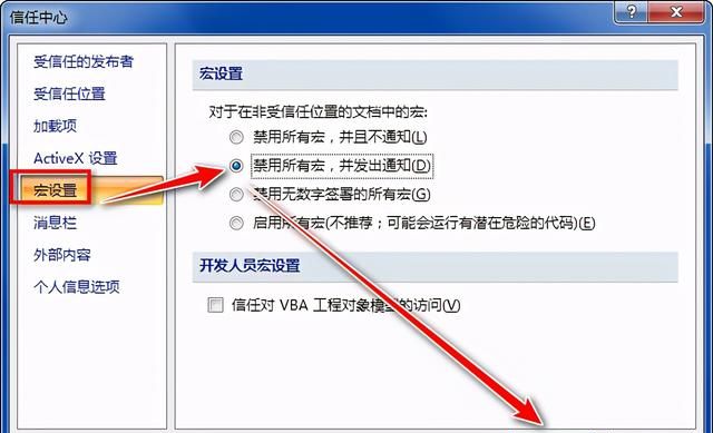 microsoftexcel2007 宏怎么打开图3