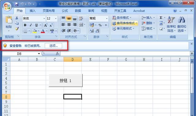 microsoftexcel2007 宏怎么打开图4