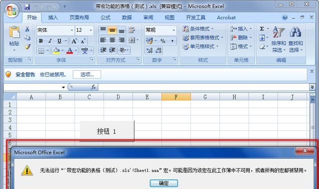 microsoftexcel2007 宏怎么打开图5