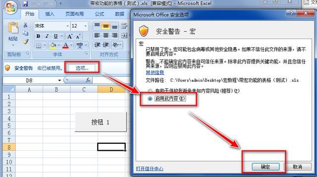 microsoftexcel2007 宏怎么打开图6