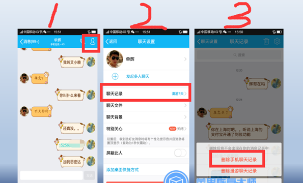 qq聊天记录怎样彻底删除(qq聊天记录怎么样才能彻底删除)图3