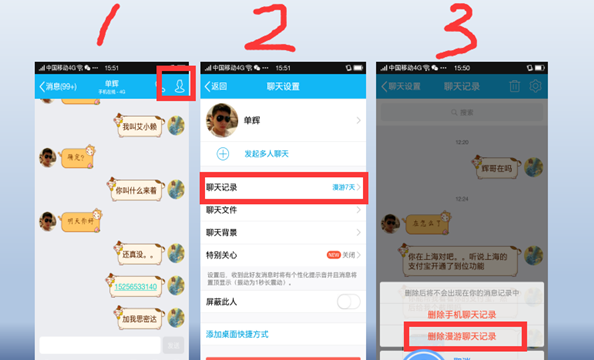 qq聊天记录怎样彻底删除(qq聊天记录怎么样才能彻底删除)图6