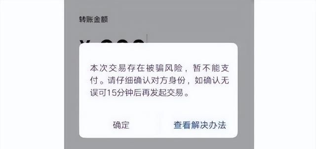 微信转账时出现这行字 千万别输密码!图2