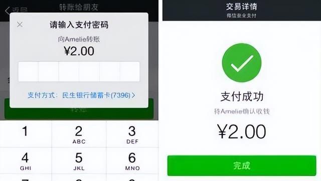 微信转账时出现这行字 千万别输密码!图4