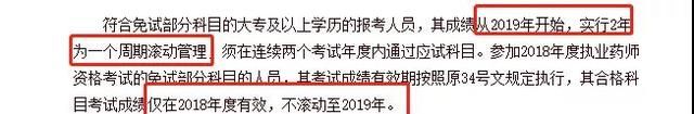 执业药师考试单科成绩保留多久(2018不合格执业药师成绩保留几年)图4