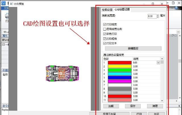 cad打印要怎么设置(怎样设置cad打印)图5