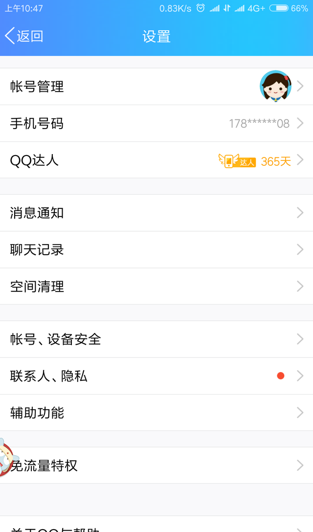 腾讯qq怎么设置手机型号图5