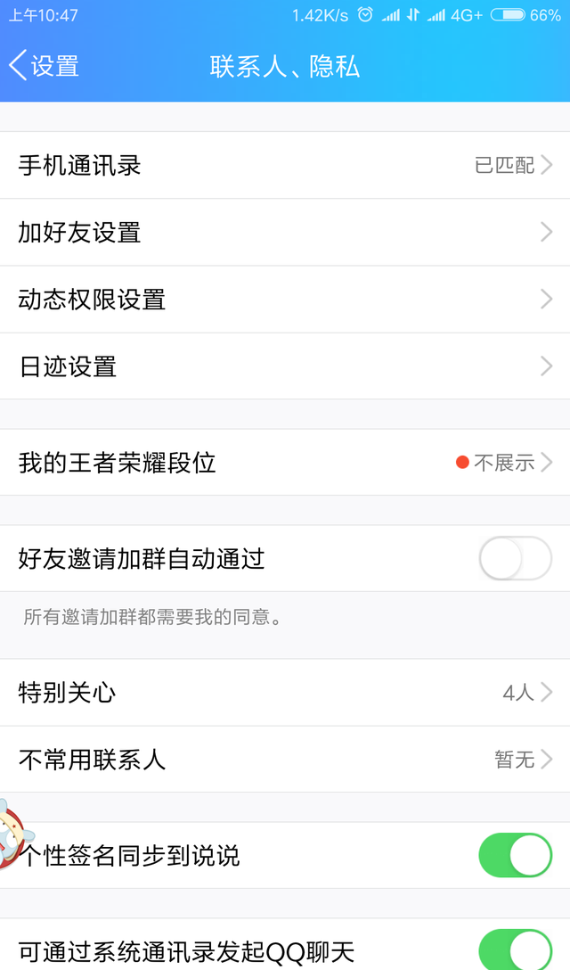 腾讯qq怎么设置手机型号图6