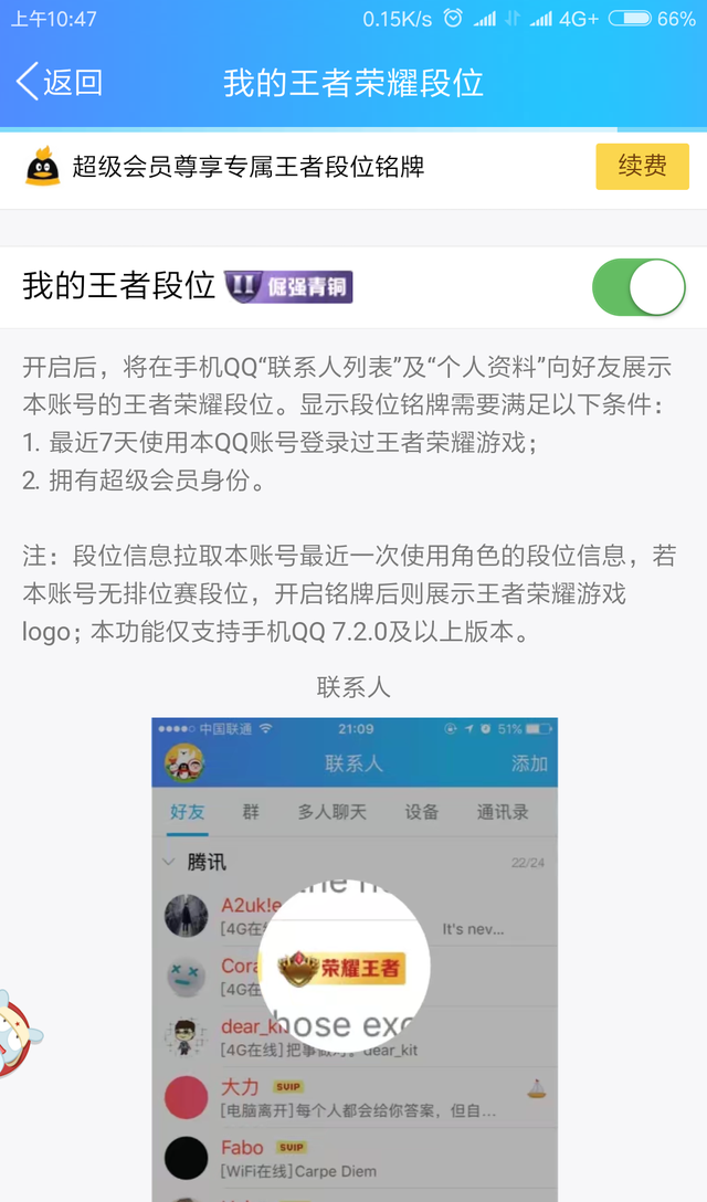 腾讯qq怎么设置手机型号图7