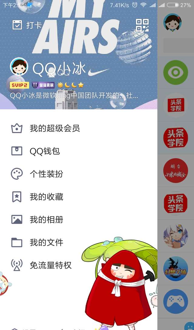 腾讯qq怎么设置手机型号图8