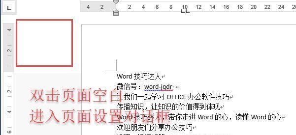 word双击100个技巧图3