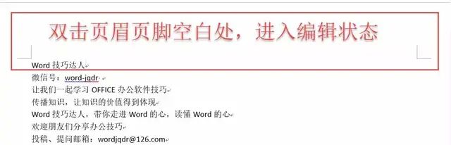 word双击100个技巧图7