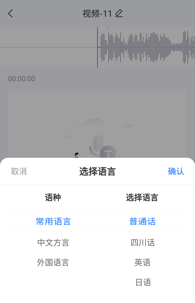 如何将中的语音转化成文字图3