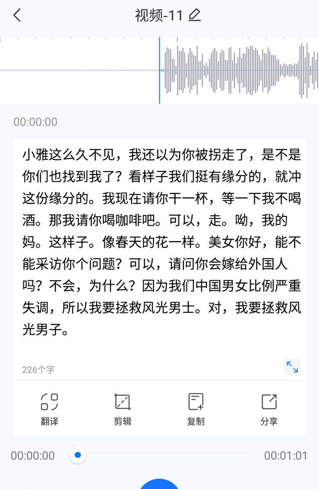 如何将中的语音转化成文字图4